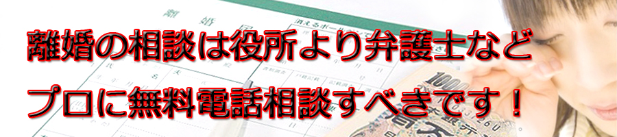 石川県で離婚相談するなら市役所より弁護士等プロに無料電話相談です!